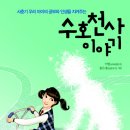 (주)수호천사 이미지