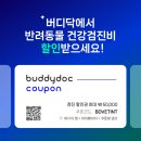 24시아프리카동물메디컬센터 | 강서구 목동 24시아프리카동물메디컬센터 버디닥 강아지 고양이 건강검진 항목, 비용