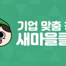 새마을 청소인력 이미지