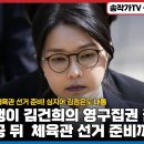 남한 정변 계획한 빨갱이 김건희의 영구집권 꿈! 계엄 성공 뒤 비상 입법 기구로 체육관 선거 준비! 심지어 김정은도 이미 내통 fea 이미지