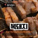 성남대로331번길 | [경기/정자] 복돼지: 정자역 삼겹살 회식 맛집은? 성남시 정자동 한돈 삼겹살 목살 맛집 추천
