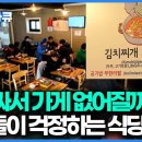 돼지고기도 김치도 전부 국내산인데 김치찌개가 3,000원, 거기다 공깃밥도 무한리필이라니... 이미지