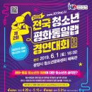 평화통일염원축제 이미지