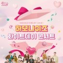 하모나이즈 콘서트 이미지