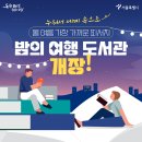 여행도서관