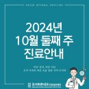 강서바른내과 이미지