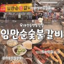 누브네숯불갈비 갈마본점 | 둔산동 고깃집 임만순숯불갈비 가성비끝판왕 왕추천 맛집