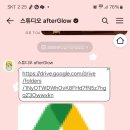 에프터글로우(AFTERGLOW) 네이버블로그