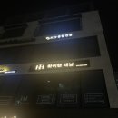 하이탠 | [대구] 칠곡 하이탠태닝 화이트태닝 후기