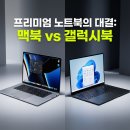 폴라리스PC방 | 맥북 vs 갤럭시북 비교! 나에게 딱 맞는 노트북 찾는 공식
