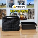 라면플러스 | 백패킹 필수템 제로그램 라면팬 플러스 쿨러케이스 하이 2년 사용 후기
