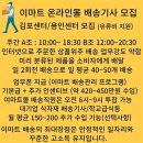 안정적 일자리 이마트/홈플러스 배송기사 모집 (지입, 임대차가능-신용무관) 이미지