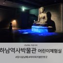 하남역사박물관 화장실(1층) | 하남 아이와 가볼만한곳 추천｜하남역사박물관 어린이체험실 가족나들이