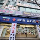 하나로약국 | 송내역 메디팜하나로약국 후기｜365일 연중무휴, 밤 10시까지 해서 정말 든든해요^^