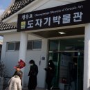 청우요 도자기박물관 이미지