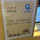 성심정육점 | 부천시청 중동 회전초밥 가성비좋은 성심초밥 재방문 후기 주차정보