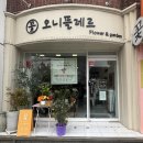 오니(ONI) | 부산 하단 어버이날 & 기념일 꽃집 추천 | '오니플레르' 내돈내산 후기