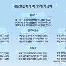 [회장단] 제31대 경찰행정학과 학생회 조직도 이미지