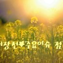 개장전★주요이슈 점검 이미지