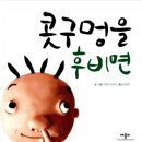 콧구멍을 후비면 이미지