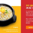 전주종가콩나물국밥콩심 이미지