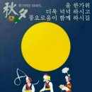 한가위 Daum카페