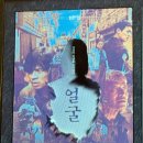 영화 얼굴 출연진 평점 노스포 후기 결론 박정민 권해효 반전 쿠키 관객수