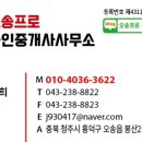 오송프로공인중개사사무소 이미지