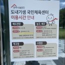 도내기샘 국민체육센터 | 전주 도내기샘 국민체육센터 배드민턴 7월 휴장 이용 안내