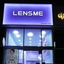 렌즈미 양산점 이미지