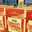 무거동 LG 베스트샵 앞 | 부천 혼수가전 LG베스트샵 부천점 그랜드오픈 출동 후기 ( 김락현 매니저)