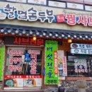 할멈숨두부 이미지