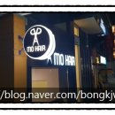 아모헤어 - 노원구 | 홍대입구 머리잘하는 미용실 아모헤어 방문 후기~^^
