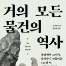 물건이지