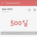 iKON에게 쓰는 177번째 편지♥+데뷔 500일 이미지
