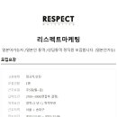 리스펙트마케팅