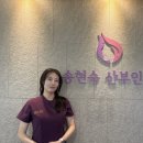 송현숙산부인과의원 이미지