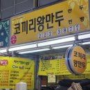 코끼리 왕만두 이미지