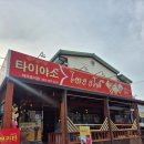 시티스포츠 | [군산 쌀국수]나운동 타이야소,쏨땀 처음 먹어본 태국음식점 후기