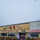 용궁 | 화순 맛집 불타는 용궁짬뽕 후기 : 메뉴 추천 선택팁