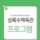 올림픽검도교실(올림픽제1체육관스포츠교실) | 안산 상록수체육관에 수영장은 없다❌ (+ 안산 수영장 정보 공유!)