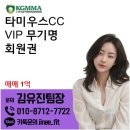 (주)타미우스골프앤빌리지 | 제주 타미우스CC VIP 무기명 회원권 종류 및 가격(분양가 밑으로 매수 가능)