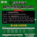 골프존파크 마전 완정점 네이버블로그