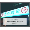 성정약국 이미지