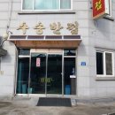 한주반점 이미지