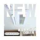 대소면사무소 | 음성푸르지오더퍼스트 시스템에어컨 방 추가 설치로 더욱 완벽해진 쾌적함