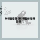 플러스마취통증의학과의원 이미지