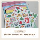 아기책 추천 블루래빗 숲속의 작은집 톡톡 첫 퍼즐북