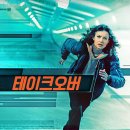 로트라인 | 영화 테이크 오버(2022)결말 관람평 후기 출연진 평점 정보