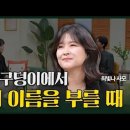 내가매일기쁘게: 예수님과 동행하는 24시! | 유기성 목사, 깊은 구덩이에서 주의 이름을 부를 때 | 최빛나 사모 이미지